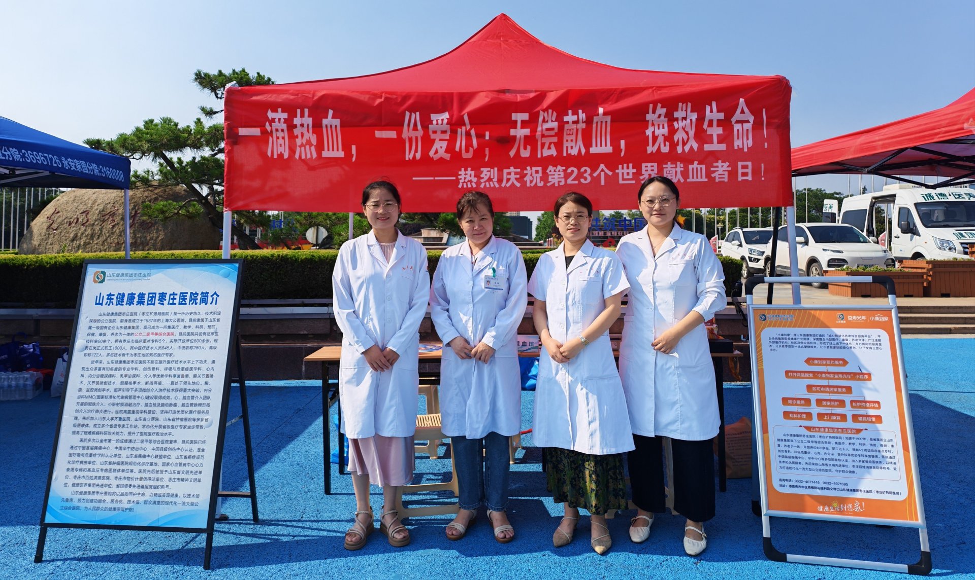 山东健康集团枣庄医院开展世界献血者日宣传活动
