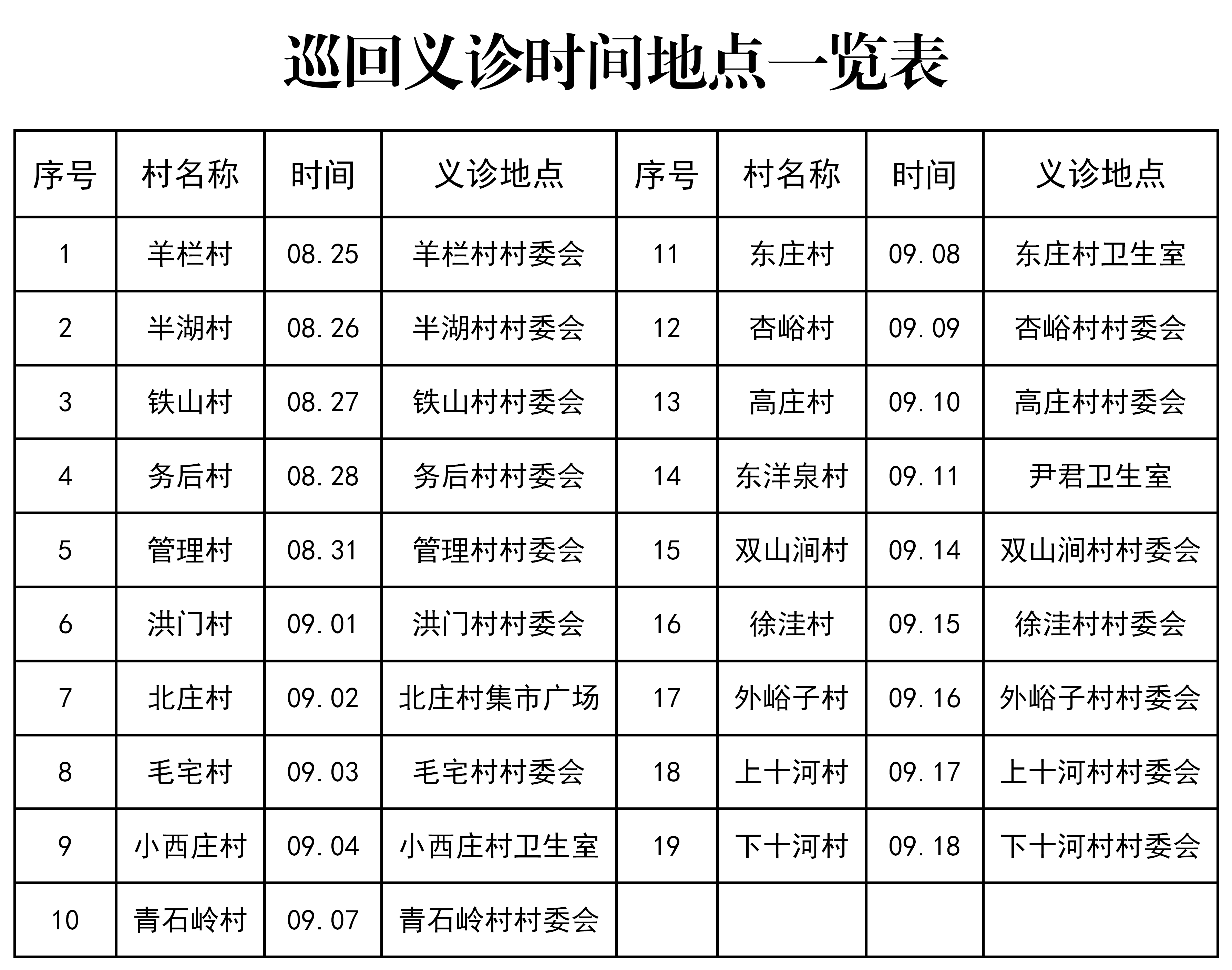 附件日程安排 - 副本_01.png